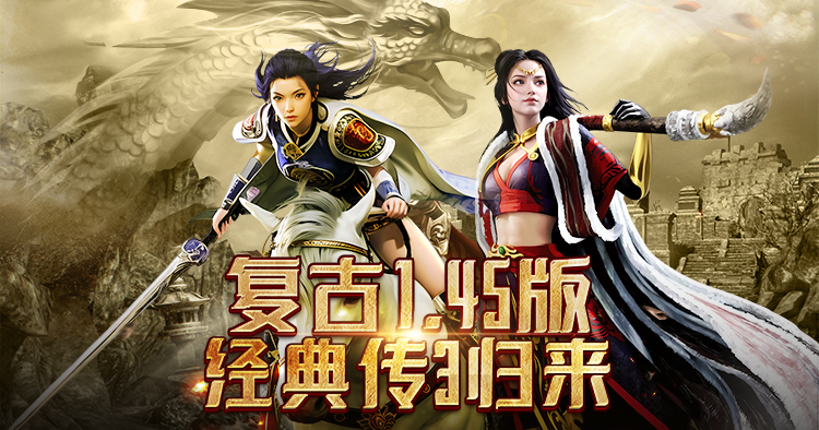 传奇3光通版